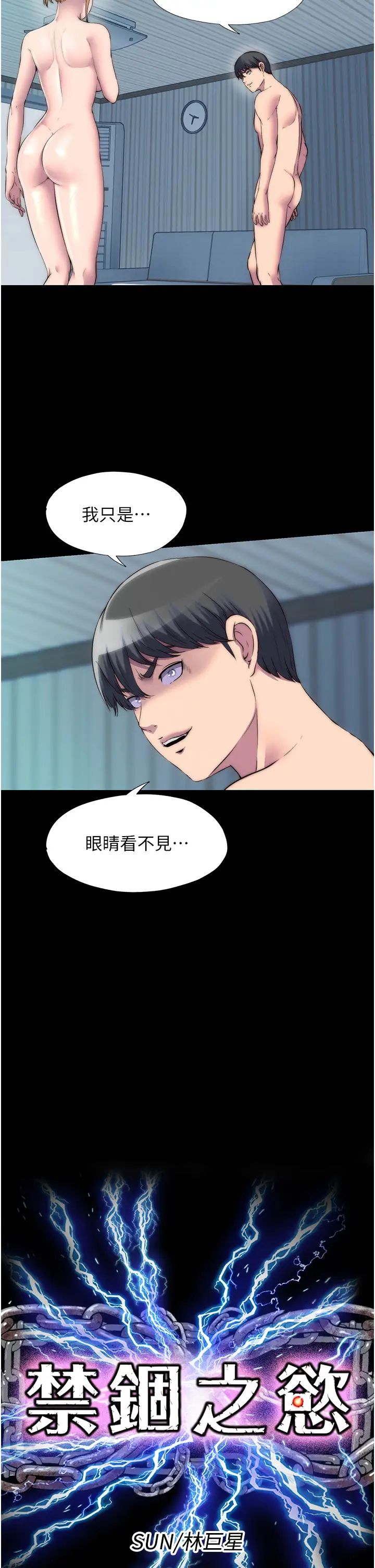 禁锢之慾第39話-頂弄大奶妹的性感帶