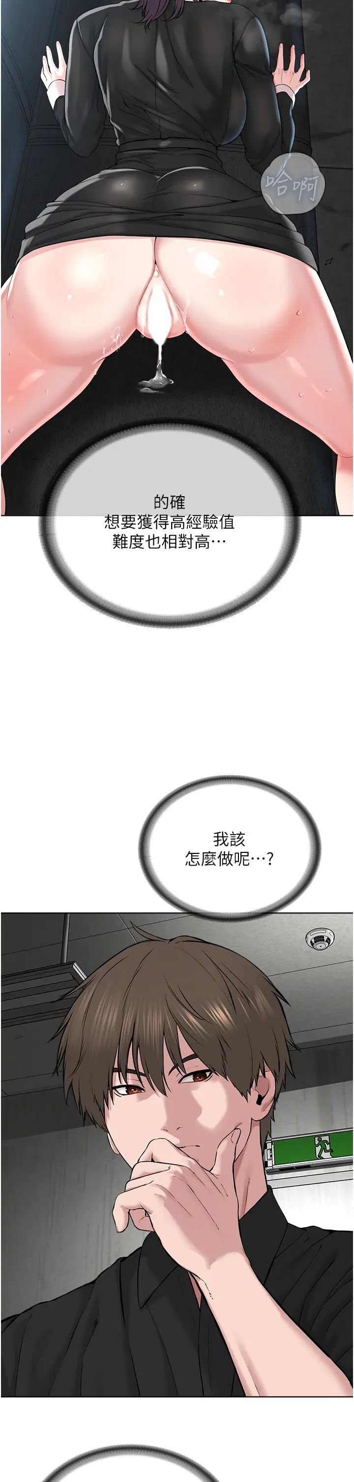 邪教教主第33話-我想接受教主的調教