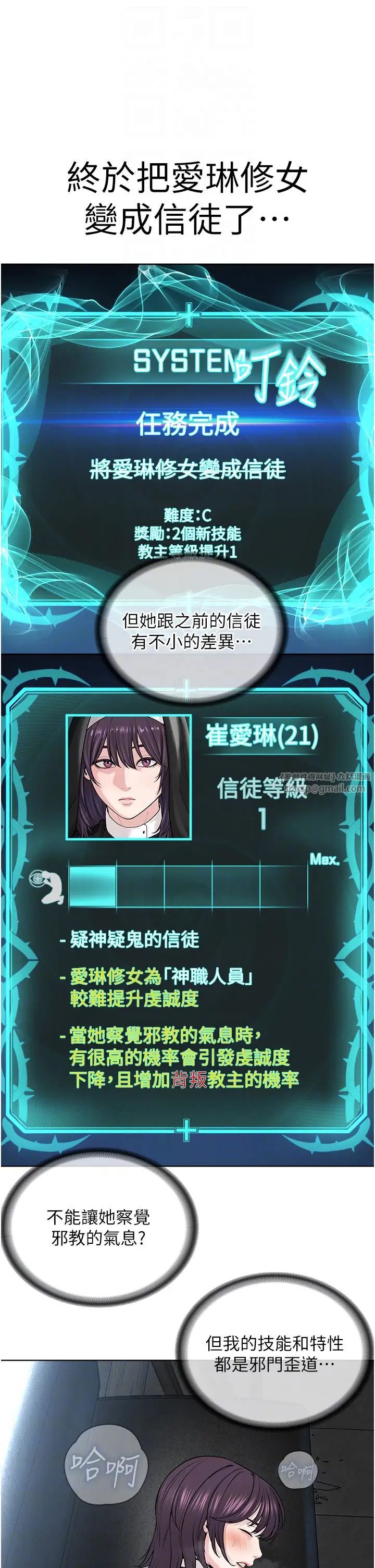 邪教教主第33話-我想接受教主的調教