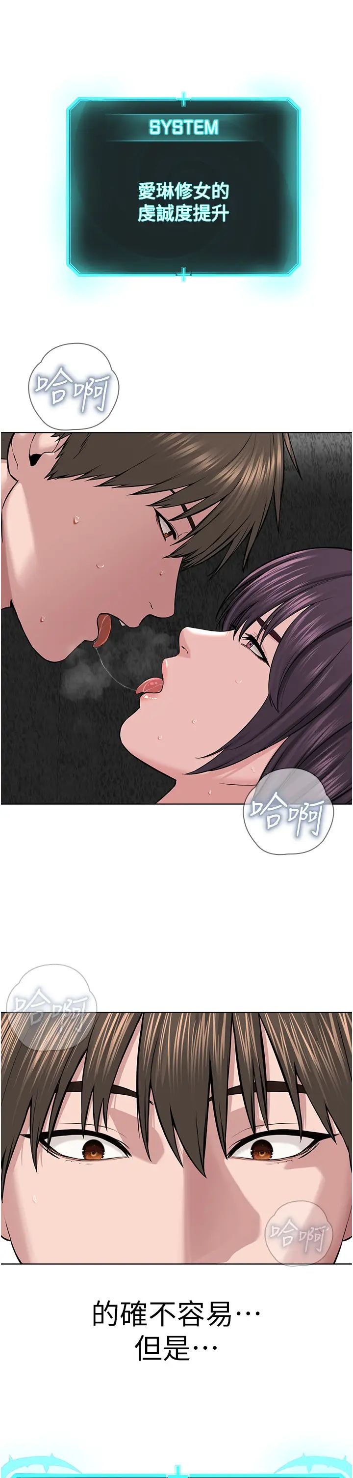 邪教教主第33話-我想接受教主的調教