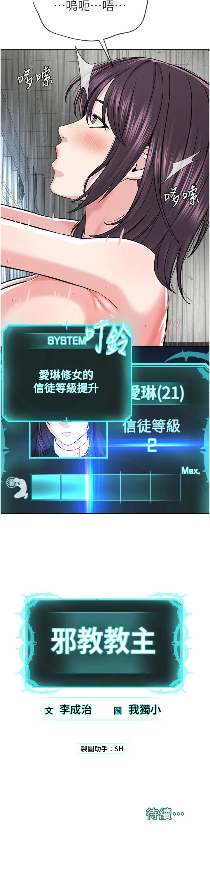 邪教教主第33話-我想接受教主的調教