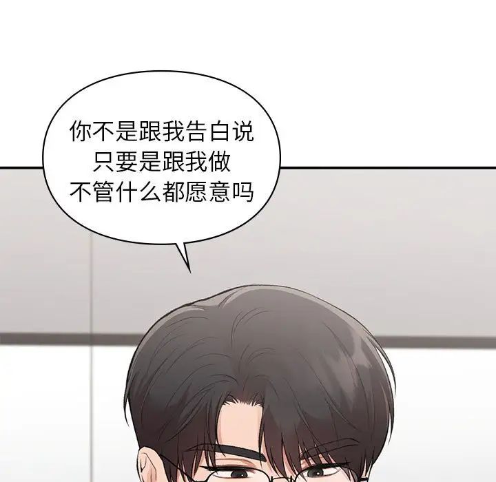 让我一见钟情的他第25話