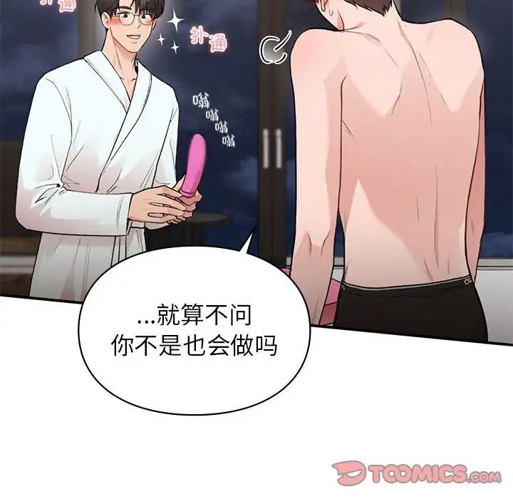 让我一见钟情的他第25話