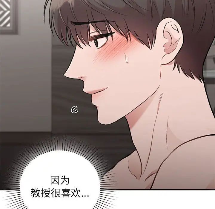 让我一见钟情的他第25話