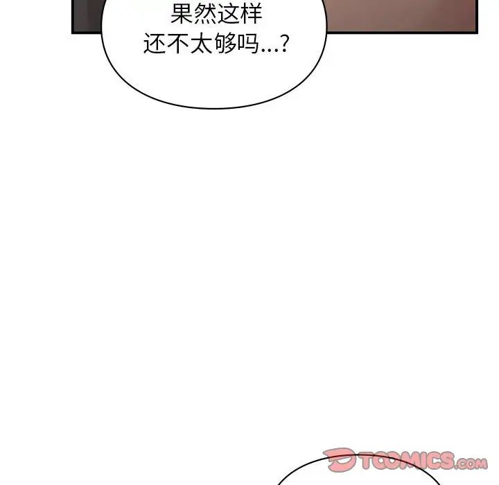 让我一见钟情的他第25話