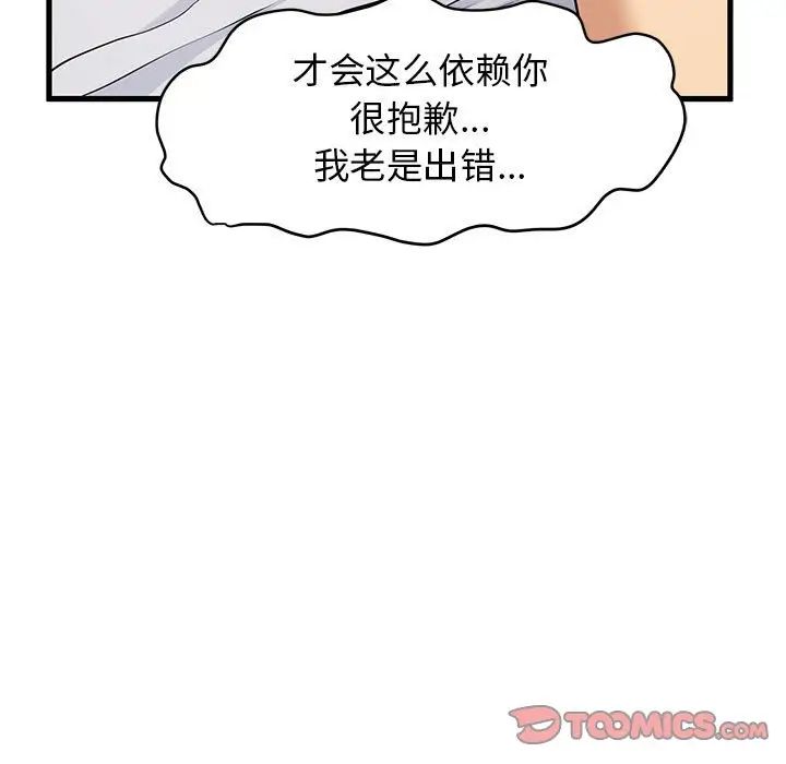 发小碰不得第18話