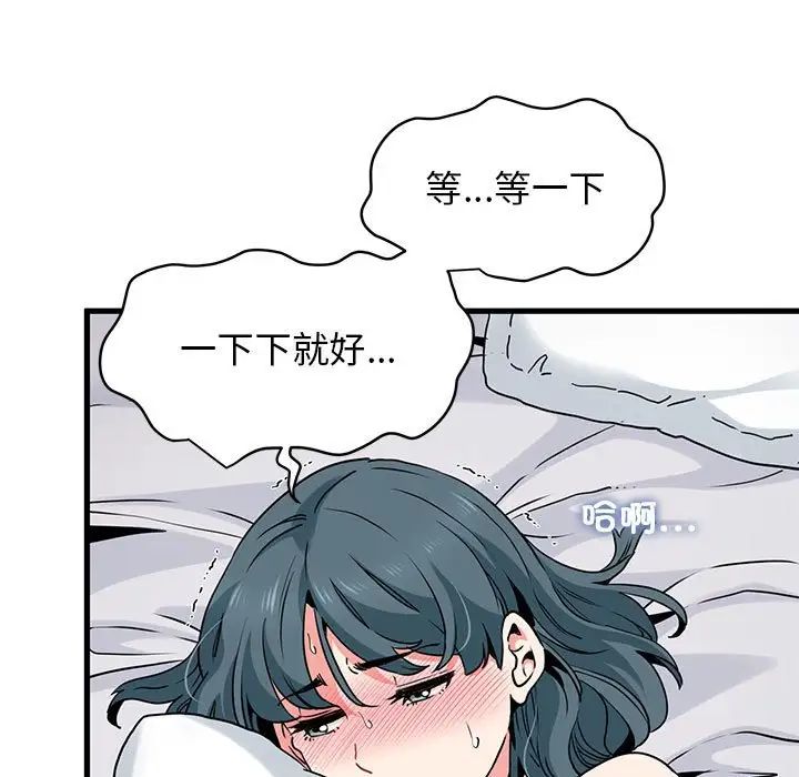 发小碰不得第18話