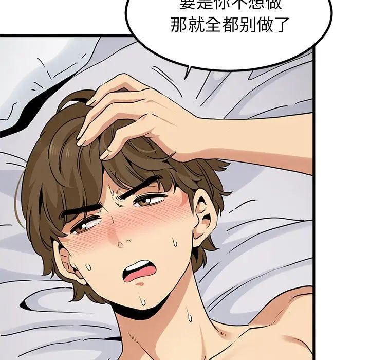 发小碰不得第18話