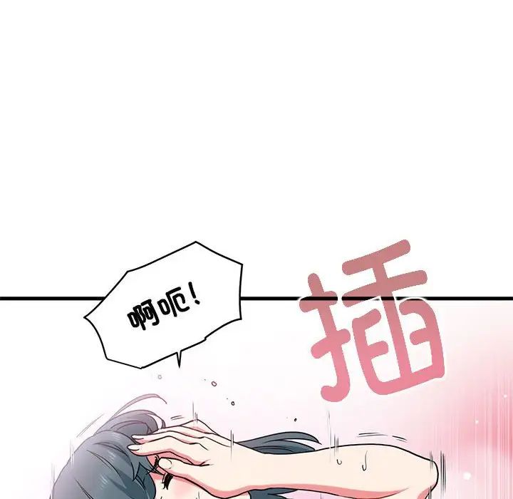 发小碰不得第18話