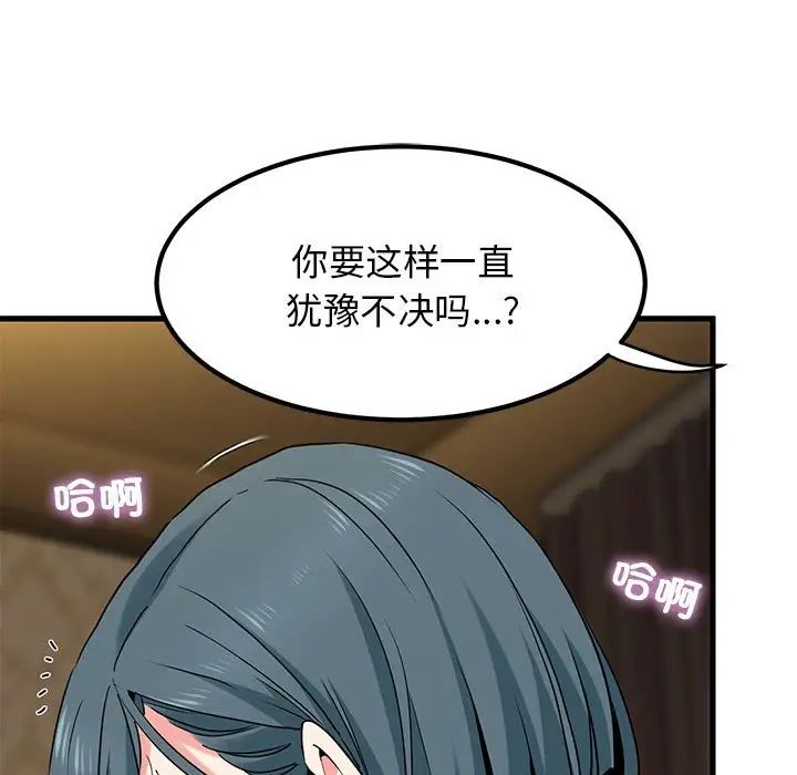 发小碰不得第18話