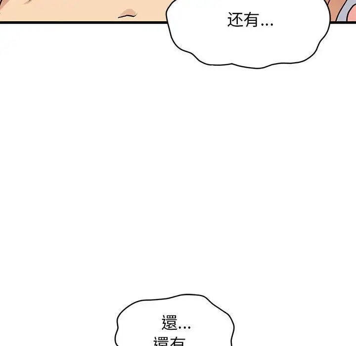 发小碰不得第18話