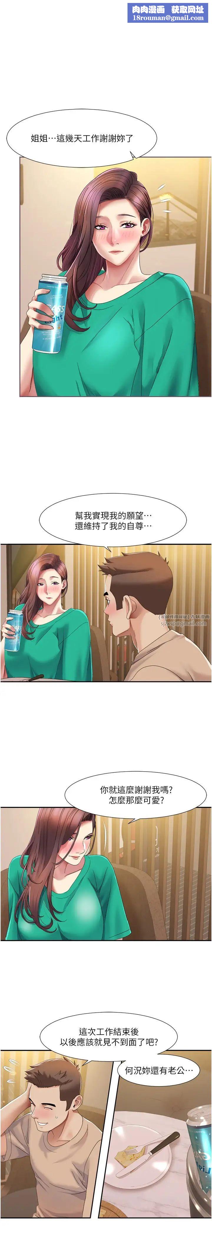 我的性福劇本第23話-禮尚往來的姐姐