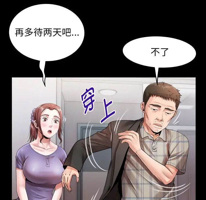 私密的牵绊第5話