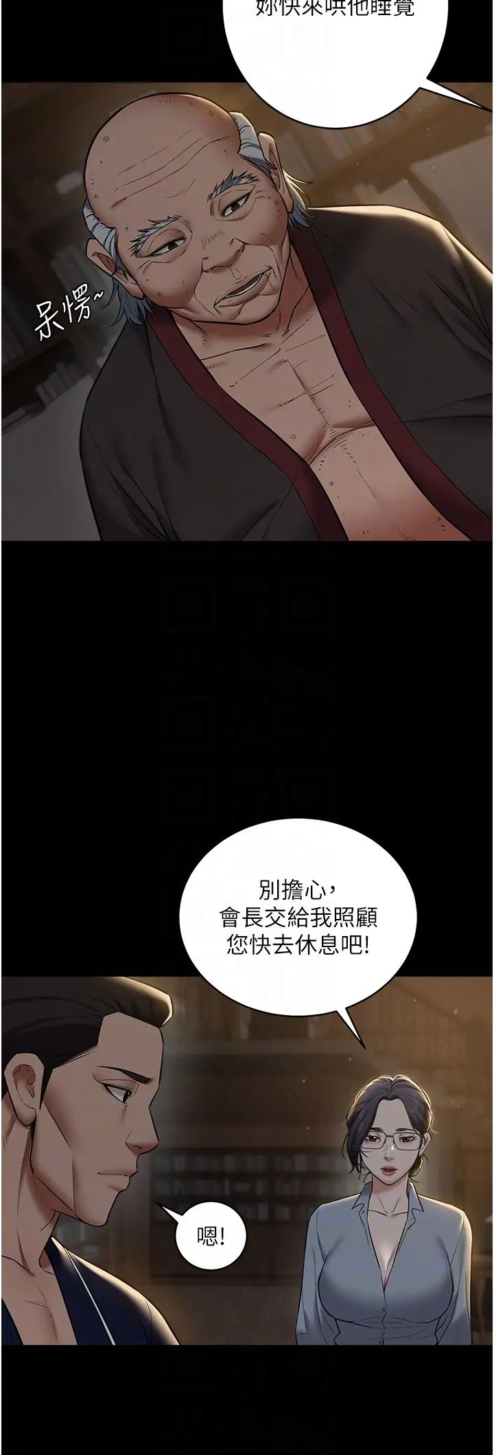 豪色復仇第15話-公公，您的那根好硬…