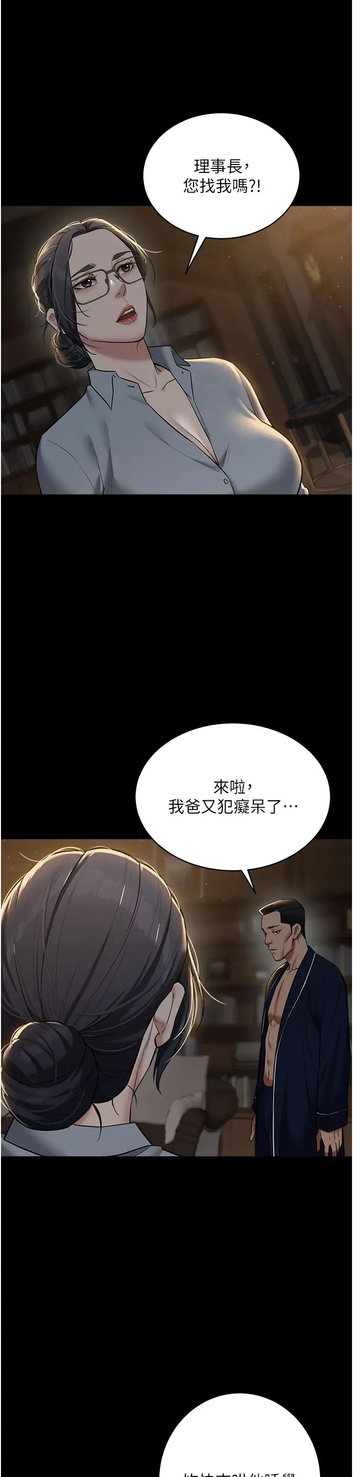 豪色復仇第15話-公公，您的那根好硬…