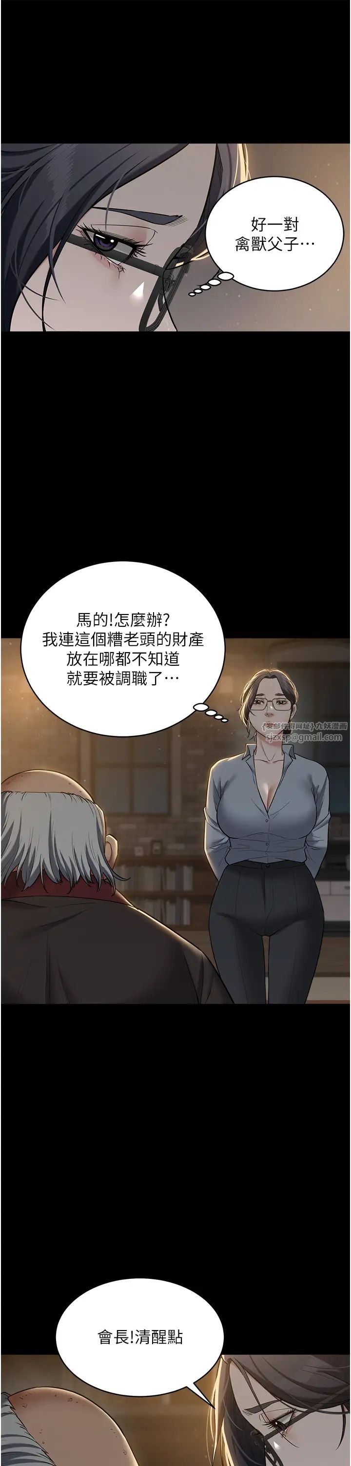 豪色復仇第15話-公公，您的那根好硬…