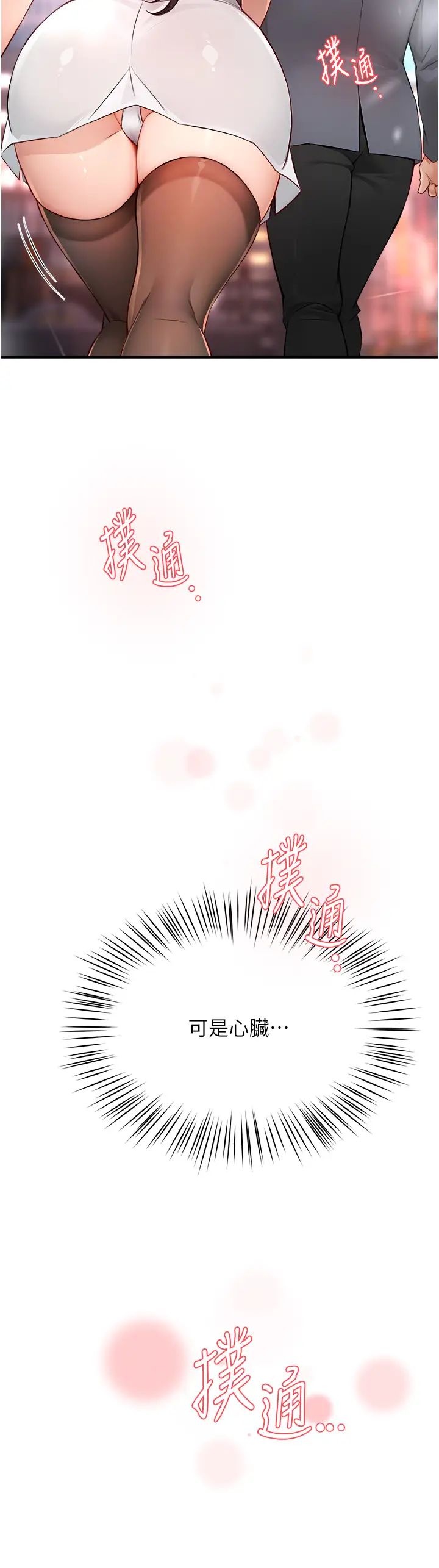 癢樂多阿姨第11話-阿姨，跟我交往