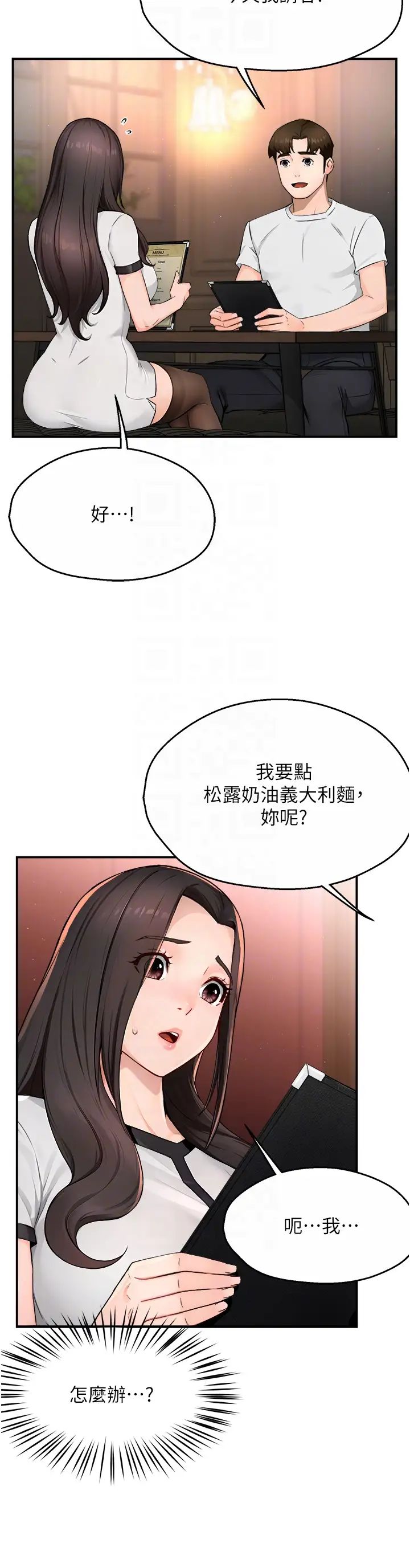 癢樂多阿姨第11話-阿姨，跟我交往