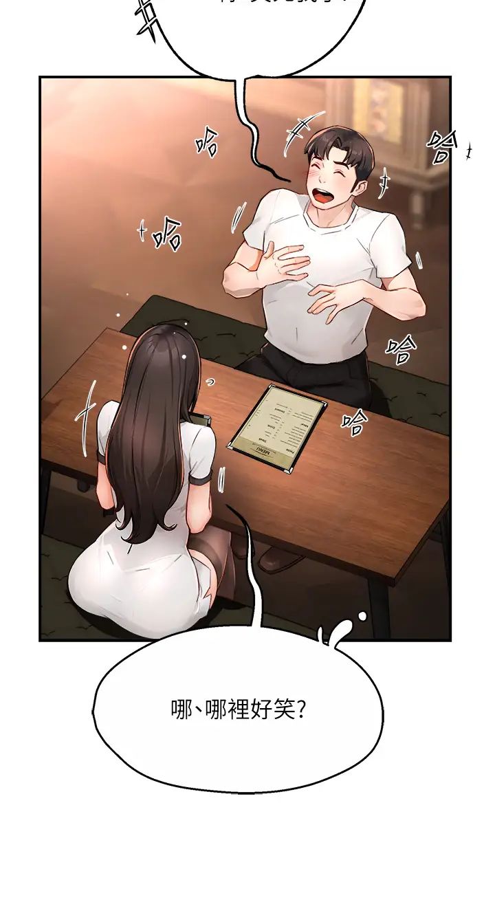 癢樂多阿姨第11話-阿姨，跟我交往