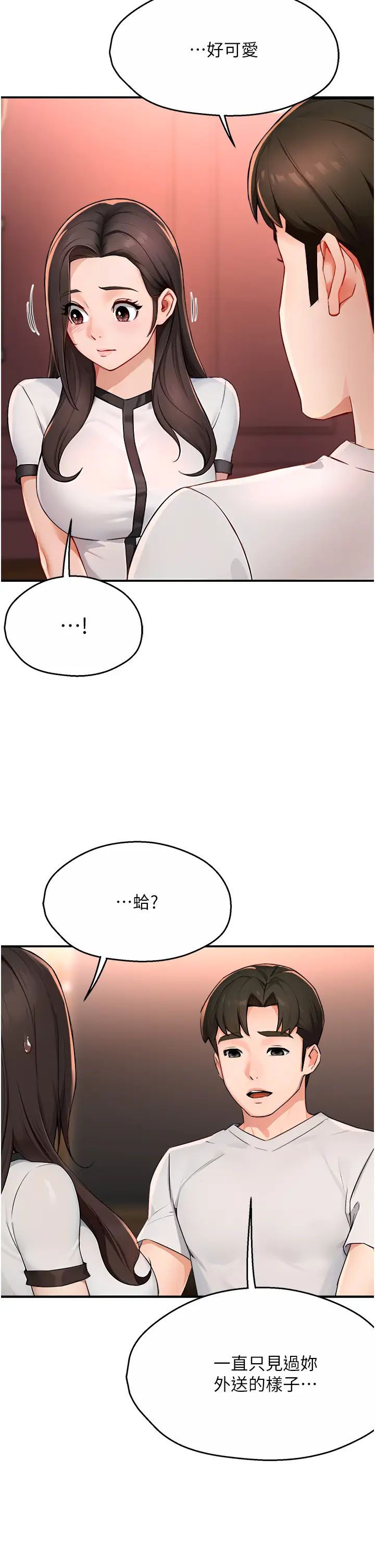 癢樂多阿姨第11話-阿姨，跟我交往