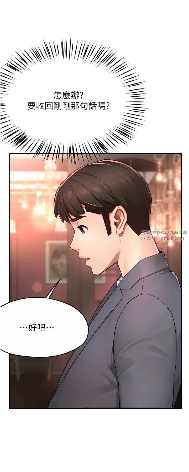 癢樂多阿姨第11話-阿姨，跟我交往