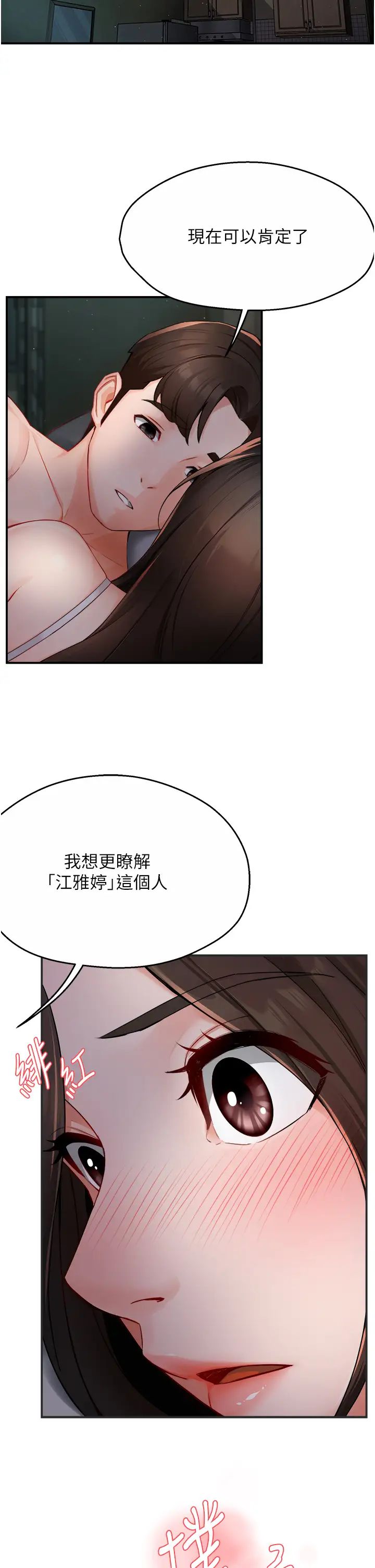 癢樂多阿姨第11話-阿姨，跟我交往