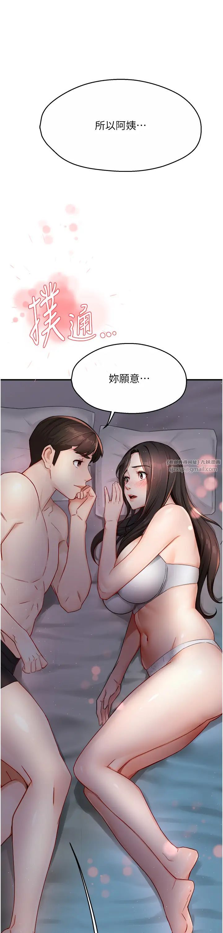 癢樂多阿姨第11話-阿姨，跟我交往