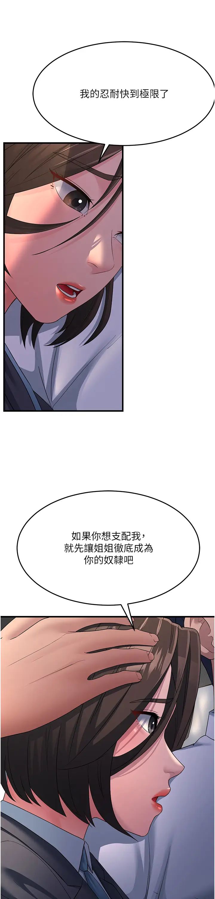 跑友變岳母第33話-主人，請大力操我的嘴