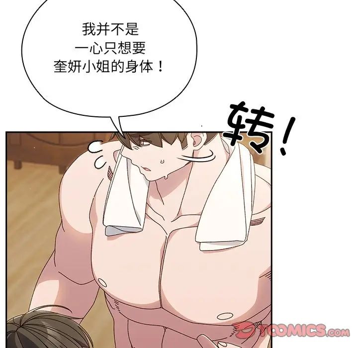 老大!请把女儿交给我!第25話