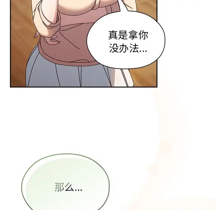 老大!请把女儿交给我!第25話