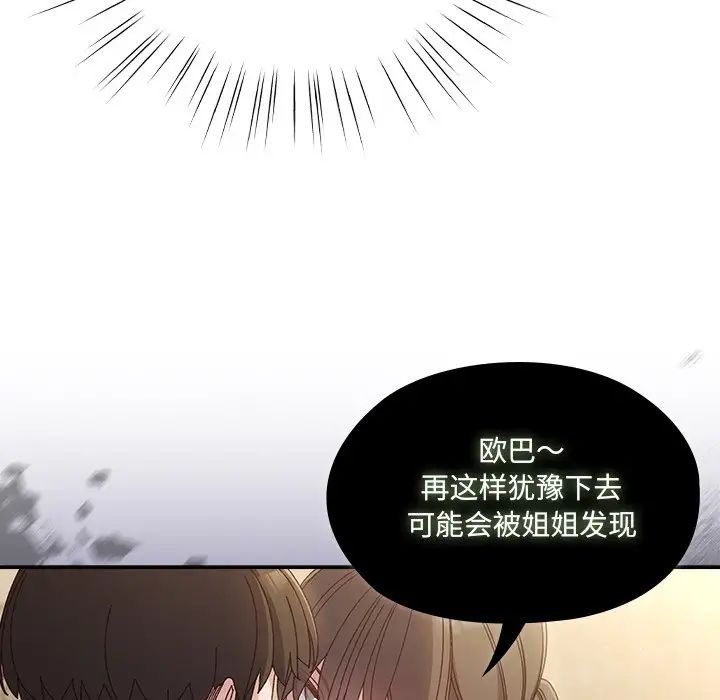 老大!请把女儿交给我!第25話