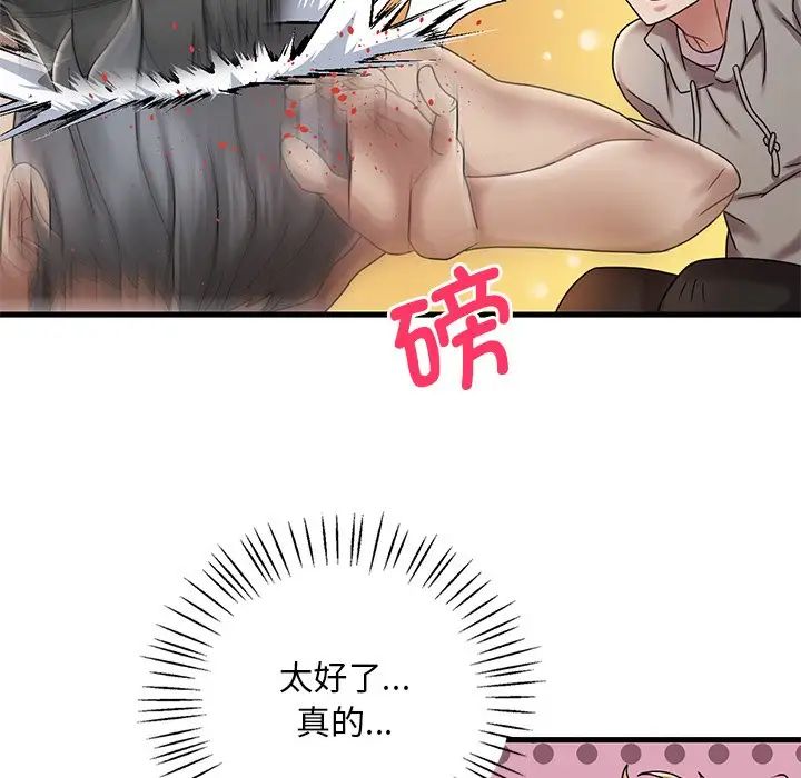 渴望占有她第14話