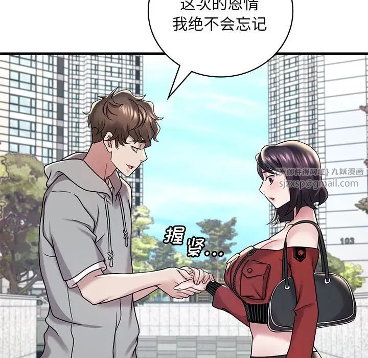 渴望占有她第14話