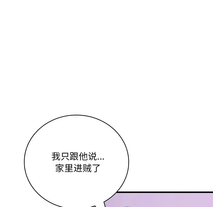 渴望占有她第14話