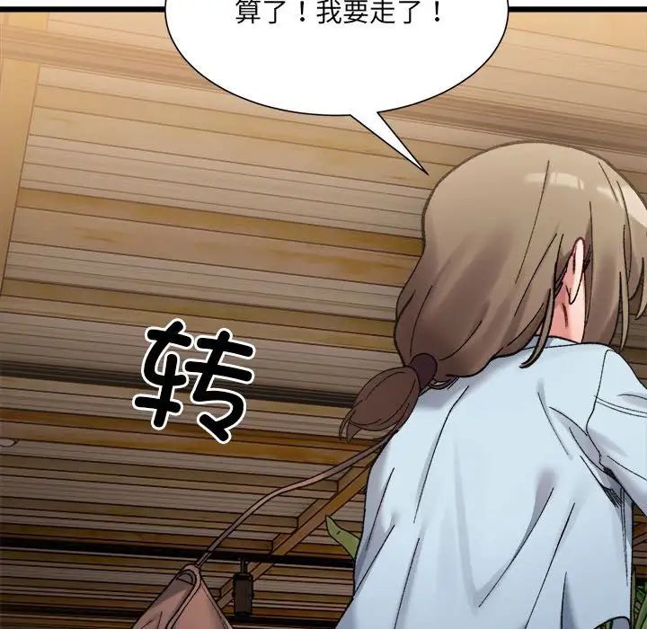 微妙关系第10話