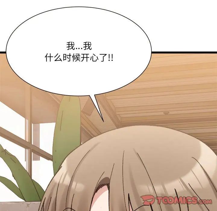 微妙关系第10話