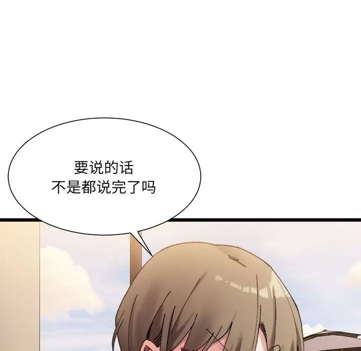 微妙关系第10話