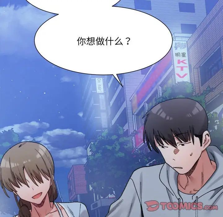 微妙关系第10話