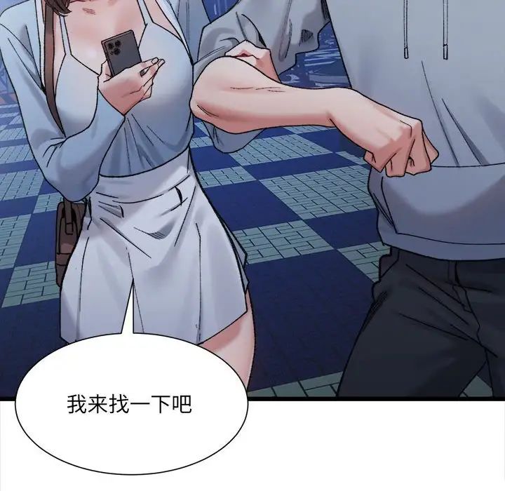 微妙关系第10話