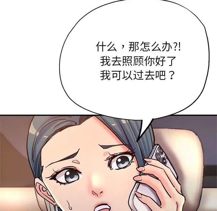 亲家的女人们第4話