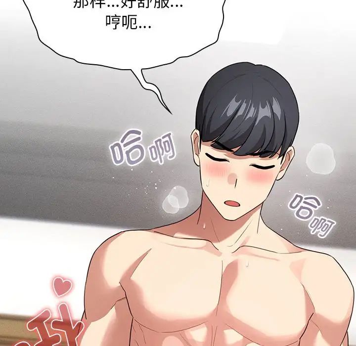 疫情期間的家教生活第116話