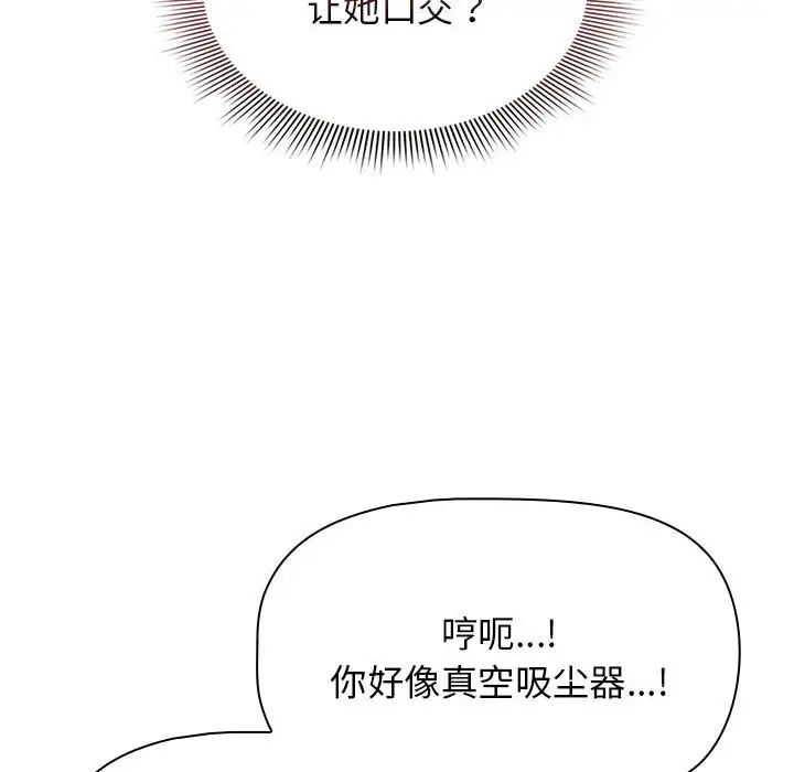 疫情期间的家教生活第116話