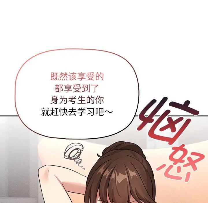 疫情期間的家教生活第116話