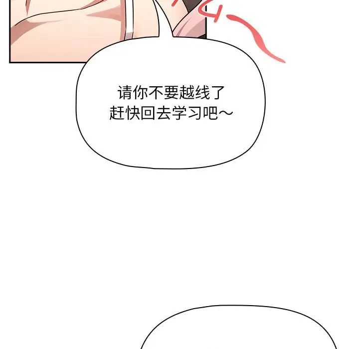 疫情期間的家教生活第116話