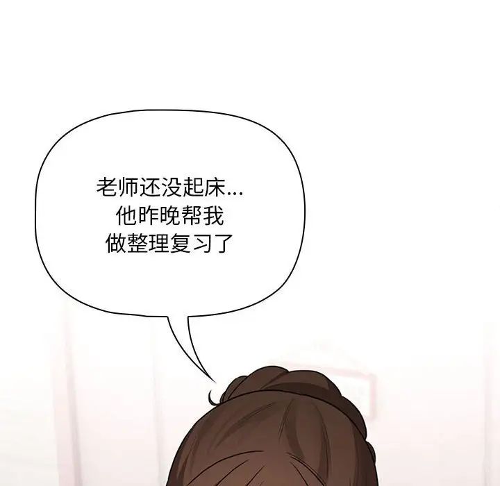 疫情期間的家教生活第116話