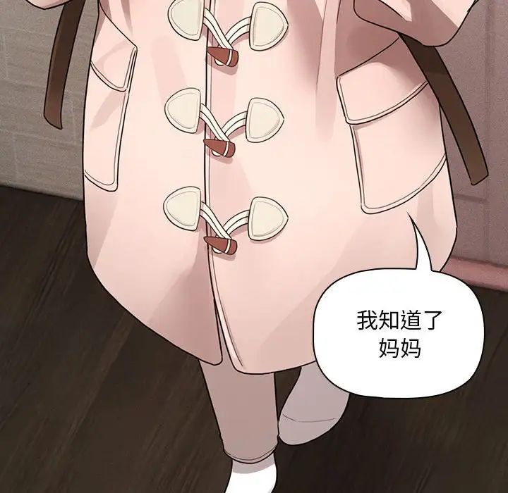 疫情期間的家教生活第116話