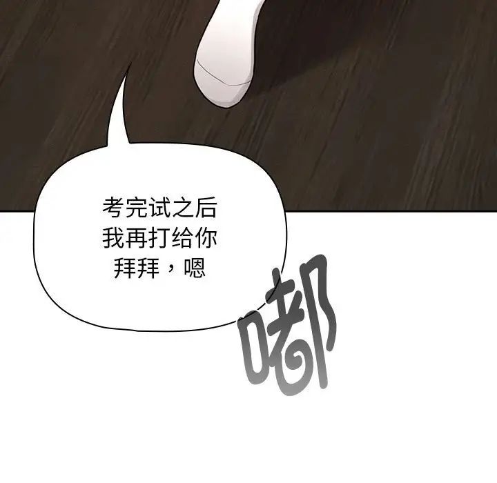 疫情期間的家教生活第116話