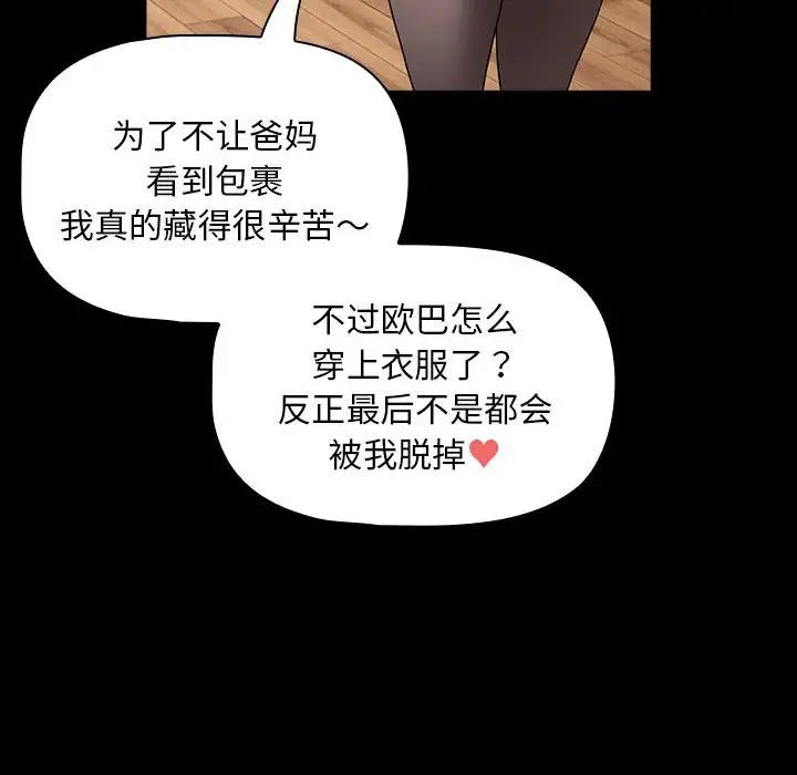 疫情期間的家教生活第116話