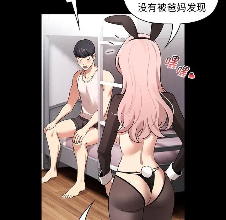 疫情期间的家教生活第116話