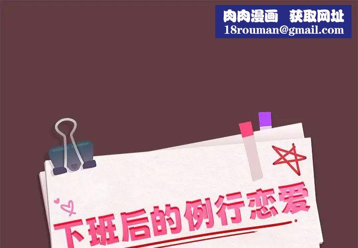 下班后的例行恋爱第6話